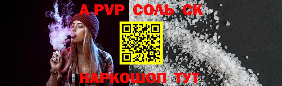 Alpha PVP СК  Вход с VPN  Alpha PVP Crystall  А ПВП Соль  Кирово-Чепецк 