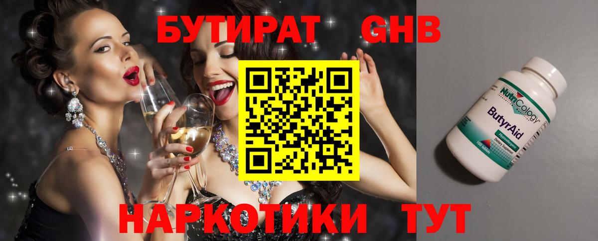 Кирово-Чепецк  БУТИРАТ 1.4BDO  Вход с VPN 