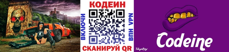 Codein напиток Lean (лин)  как найти закладки  Кирово-Чепецк 