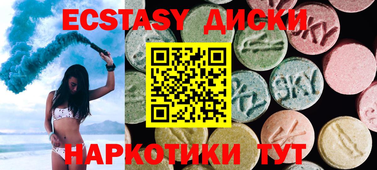 Экстази диски Кирово-Чепецк