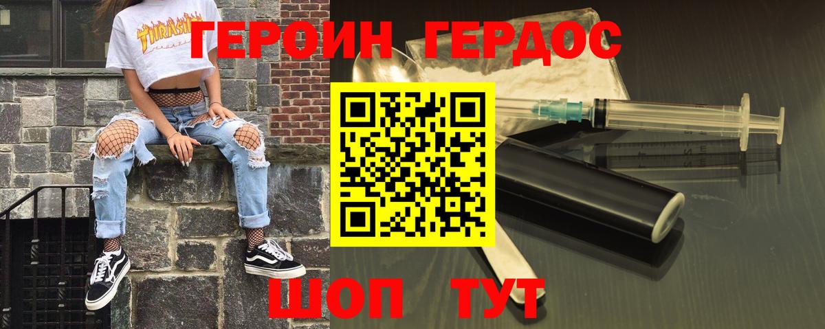 Героин Heroin  Вход с VPN  Кирово-Чепецк 