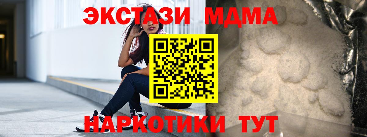 МДМА  MDMA молли  МДМА Molly  Вход с VPN  Кирово-Чепецк 