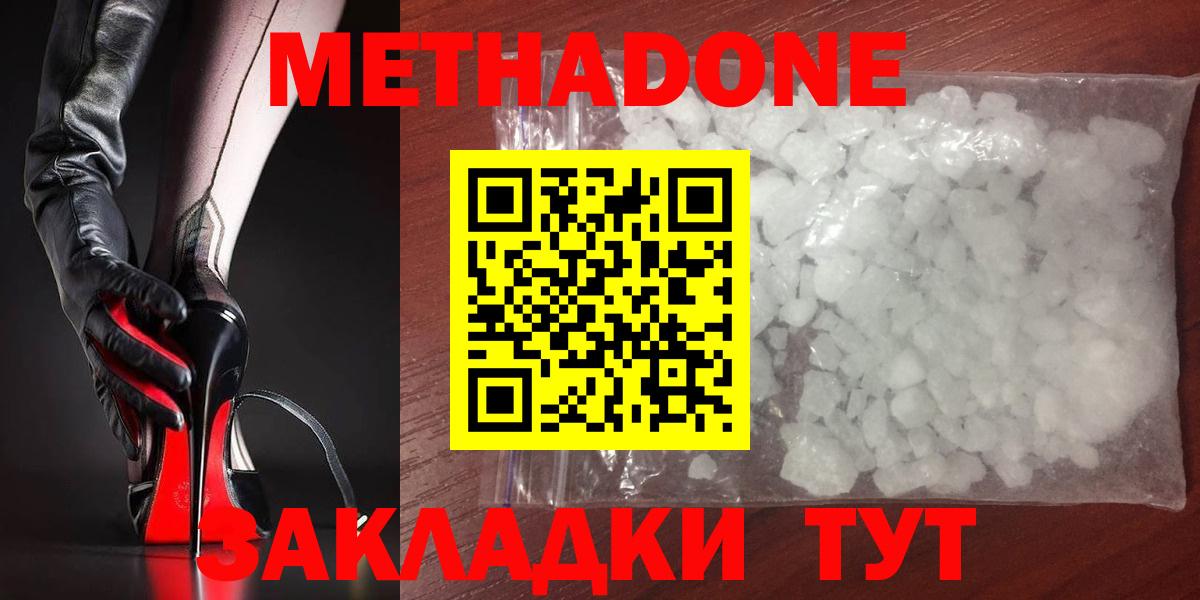 Метадон кристалл Кирово-Чепецк